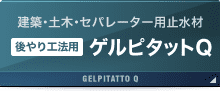 ゲルピタットQ